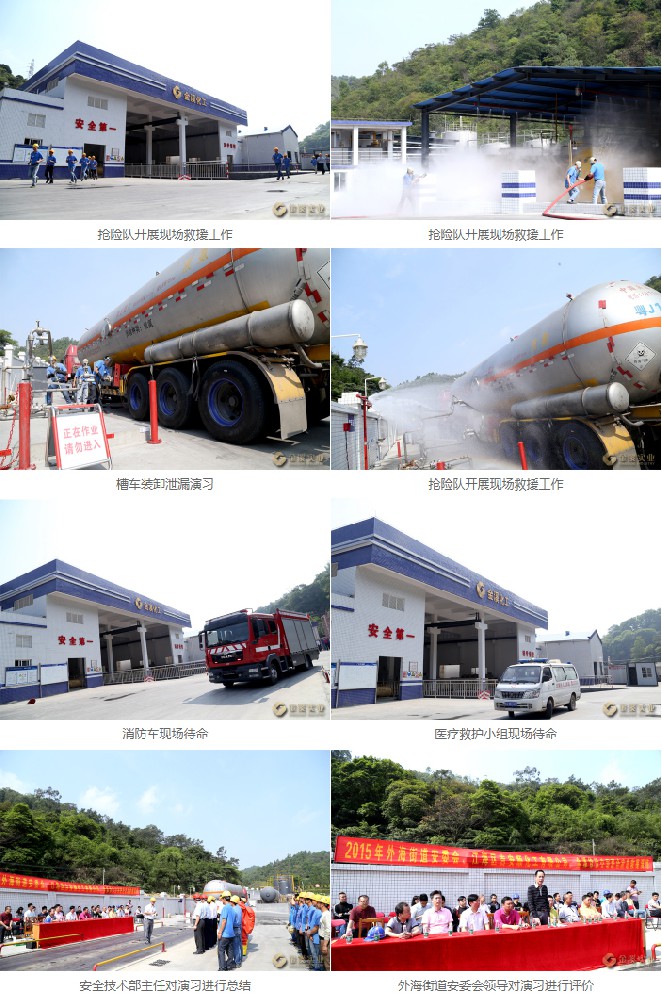外海街道安委會(huì)、吉安順化工、金溪貨運(yùn)聯(lián)合舉辦應(yīng)急救援演練