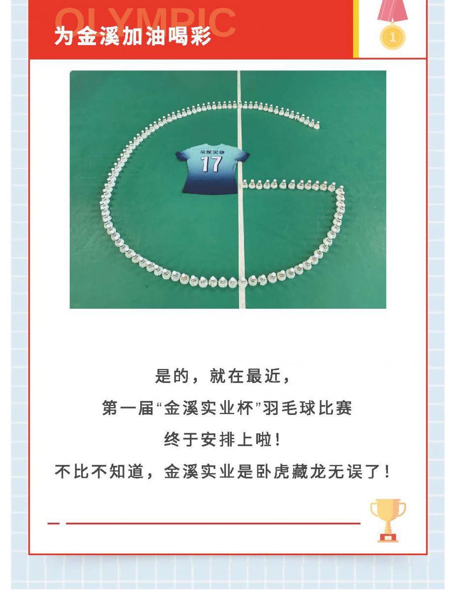 @金溪人，誰(shuí)“羽”爭(zhēng)鋒！
