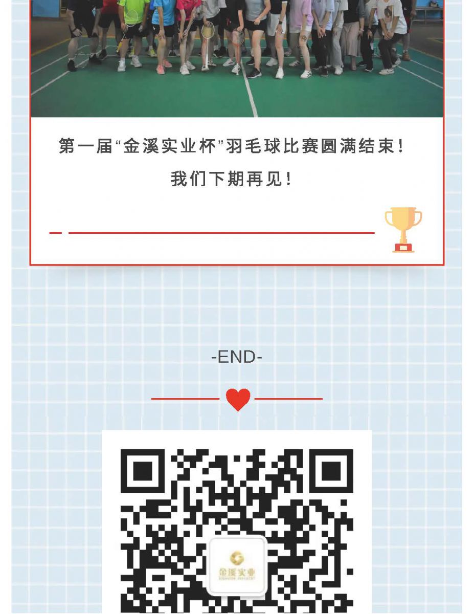 @金溪人，誰(shuí)“羽”爭(zhēng)鋒！