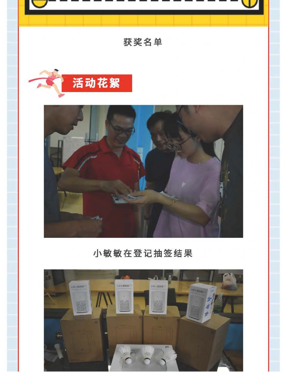 @金溪人，誰(shuí)“羽”爭(zhēng)鋒！