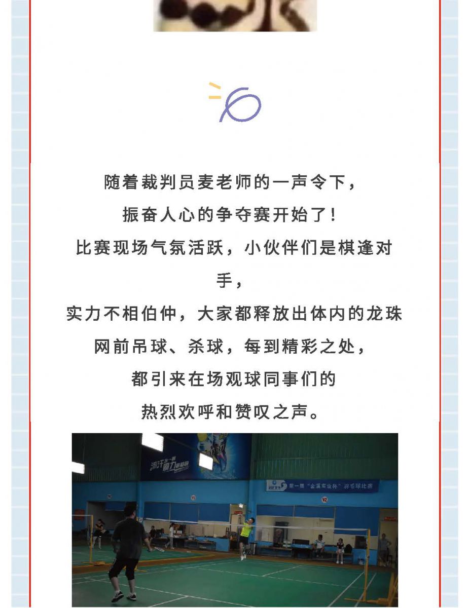 @金溪人，誰(shuí)“羽”爭(zhēng)鋒！