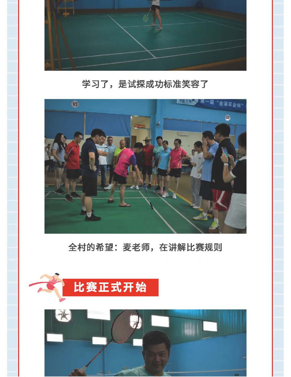 @金溪人，誰(shuí)“羽”爭(zhēng)鋒！