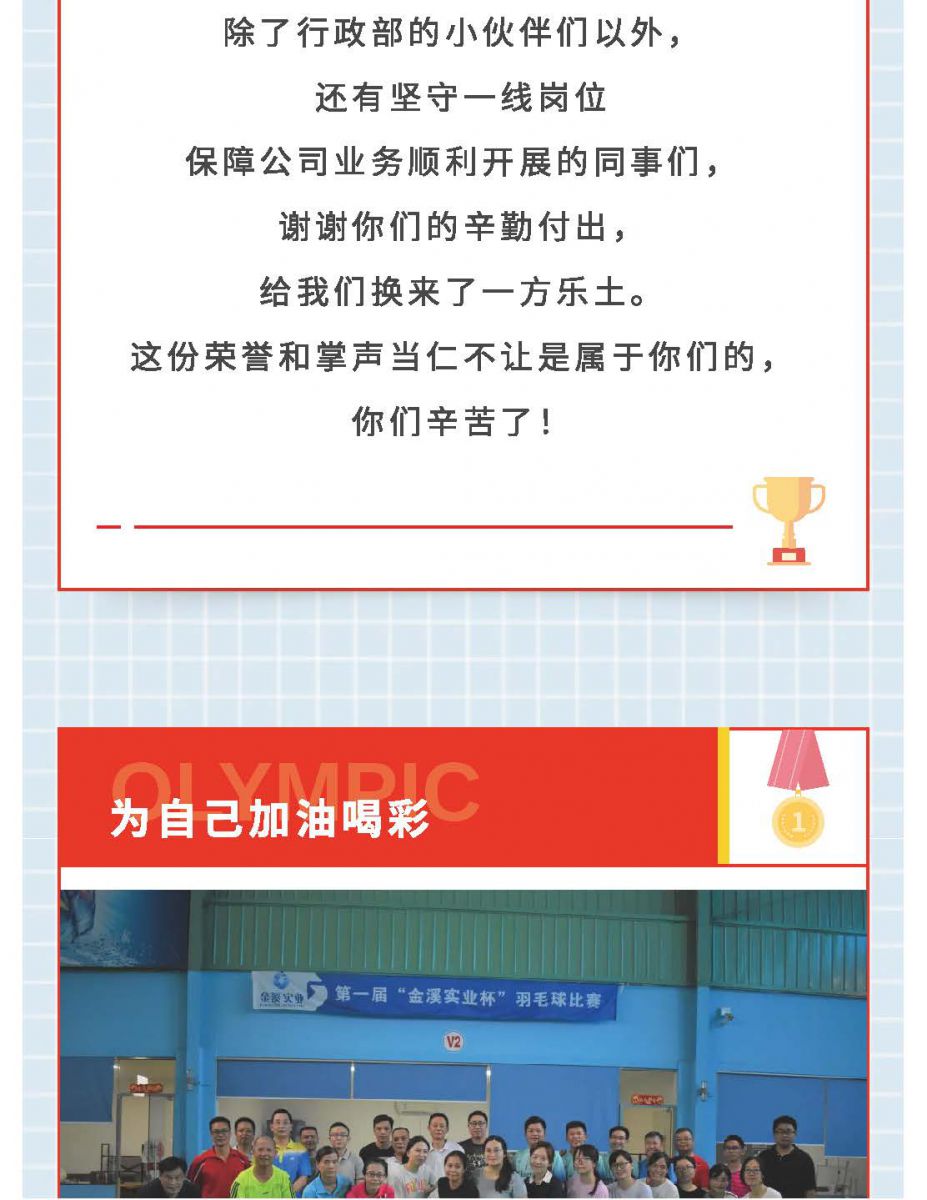 @金溪人，誰(shuí)“羽”爭(zhēng)鋒！