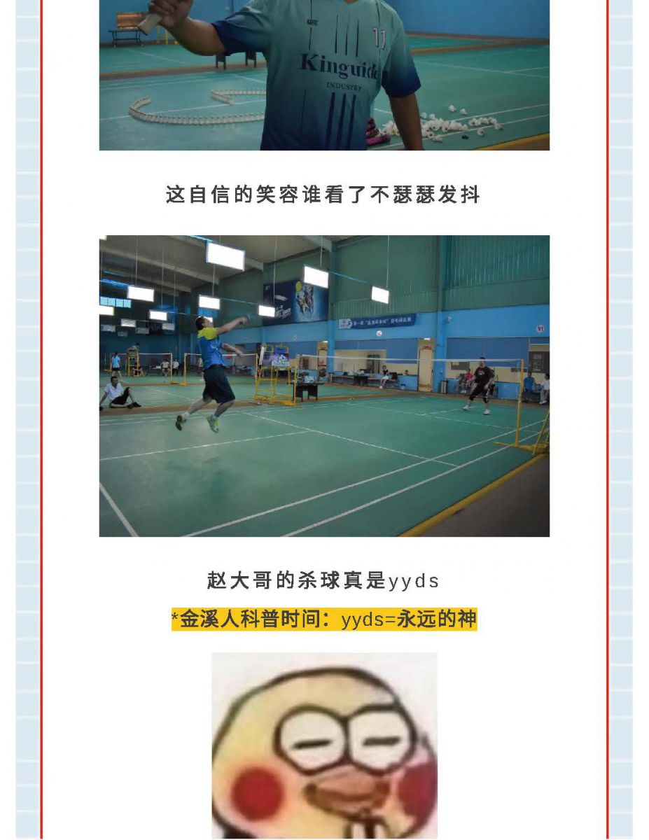 @金溪人，誰(shuí)“羽”爭(zhēng)鋒！